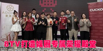 《八度空间 CUCKOO 最霸娱乐盛典》打造大马中文娱乐圈全新颁奖典礼