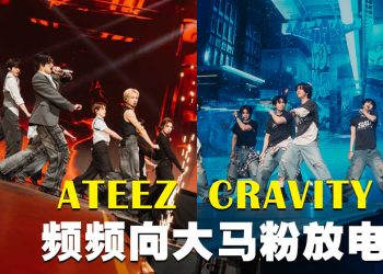 《KPOP MASTERZ 2025》吉隆坡站 | CRAVITY 大秀马来语 | ATEEZ 不停放电