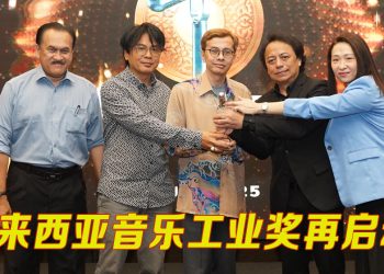 AIM24 重磅回归！增奖项添奖励  持续表彰马来西亚音乐卓越成就