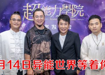 《超能力学院》真实诡异！校长梁思浩：真的会震撼到哭