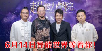 《超能力学院》真实诡异！校长梁思浩：真的会震撼到哭