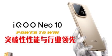iQOO Neo 10 为高能玩家而生   旗舰级双芯业内领先