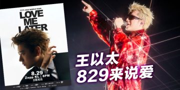王以太829登陆大马  与歌迷共度七夕情人节