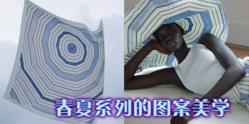 Louise Bourgeois 联名 SANDRO  重组布料再造潮流