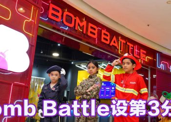 Bomb Battle 主题任务游戏拉近人际关系
