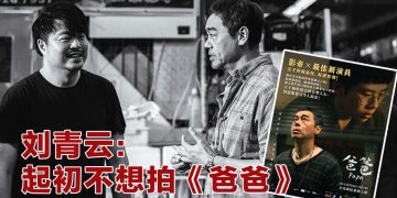 翁子光：等他两年没其他人选   刘青云受观众回响震撼：《爸爸》让我的演艺历程从新