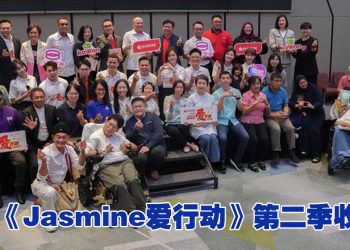 《Jasmine爱行动》第二季温暖收官举行感恩宴