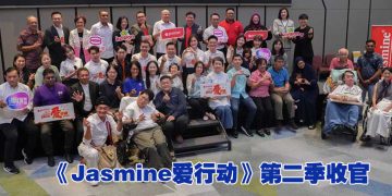《Jasmine爱行动》第二季温暖收官举行感恩宴