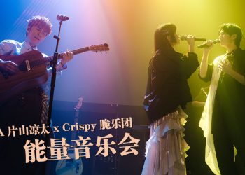 片山凉太特为演唱会写讲稿    脆乐团商场「失散」遇歌迷带路