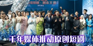 千年媒体《剧本王者赛与最佳短剧大赛》见证影视创作力量崛起