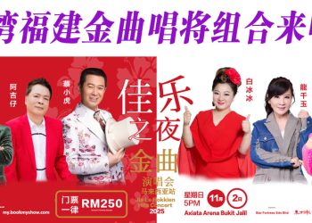 《佳乐之夜⾦曲演唱会》六⾦曲巨星⻬聚掀起怀旧热潮