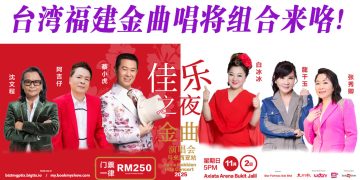 《佳乐之夜⾦曲演唱会》六⾦曲巨星⻬聚掀起怀旧热潮