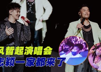 林志颖与大儿子同台合唱   联手李玖哲泡制一波青春回忆杀