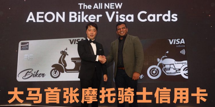 让金融更贴近摩托社群！AEON 推出大马首张摩托车骑士信用卡