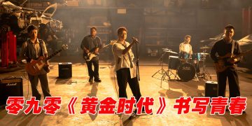 大马摇滚乐团零九零 Zeno Nine 首单曲《黄金时代》正式上线