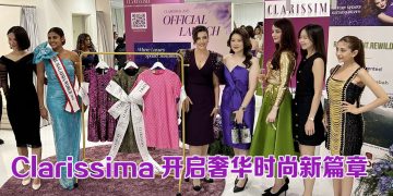 Clarissima首家租代购高端时装   开启绿色奢华新篇章