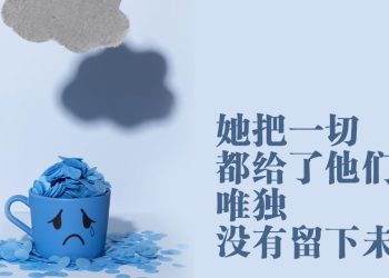 单亲妈妈拼搏筑建避风港  岂料一场意外家人未来陷入梦魇