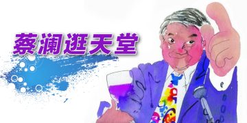 【龙情食意】蔡澜逛天堂