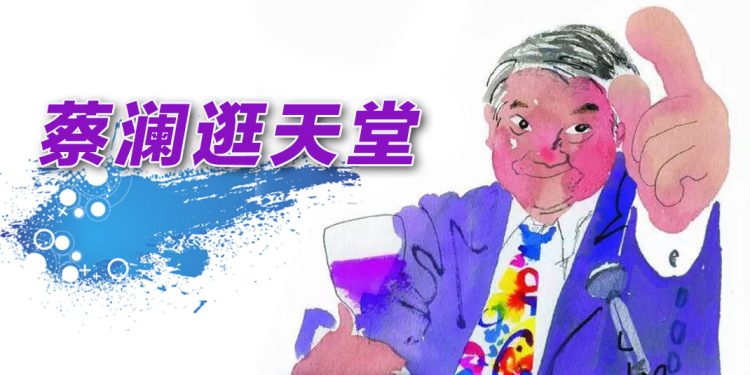 【龙情食意】蔡澜逛天堂