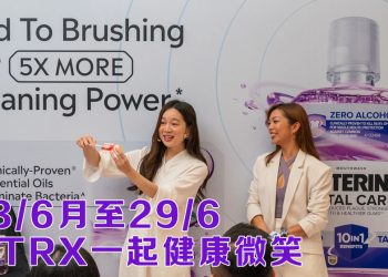 LISTERINE 漱口水携手WATSONS庆祝5000位健康笑容