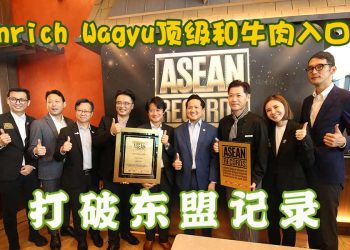 Zenrich Wagyu打破东盟记录 开设首家日式烧烤餐厅震撼登场！