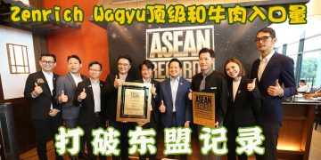 Zenrich Wagyu打破东盟记录 开设首家日式烧烤餐厅震撼登场！