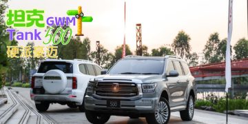 豪迈的长城坦克500 Hev