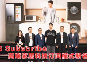 LG Subscribe 突破性订阅模式  让高端科技提升您的生活方式