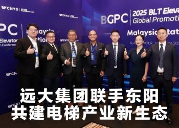 中国博林特电梯携手大马东阳电梯举行品牌推介会  擘画东盟市场新蓝图