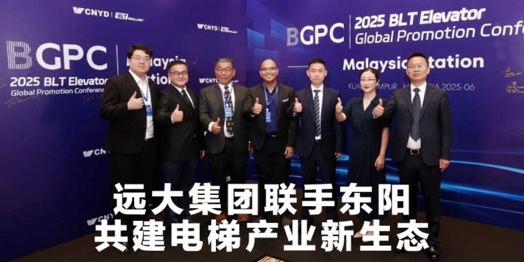 中国博林特电梯携手大马东阳电梯举行品牌推介会  擘画东盟市场新蓝图