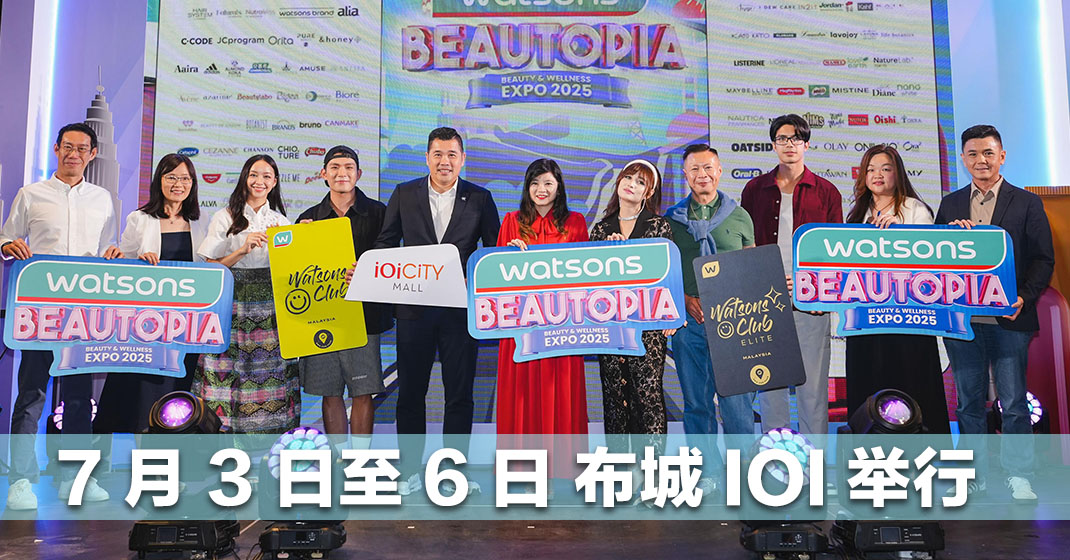 WATSONS BEAUTOPIA 回归 超过 150 个品牌齐聚一堂