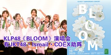 KLP48 一周年演唱会《〜BLOOM〜》8月16日来到吉隆坡！