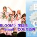 KLP48 一周年演唱会《〜BLOOM〜》8月16日来到吉隆坡！