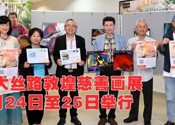優大办丝路敦煌“艺术狂野 爱心慈善”画展筹措病患医疗基金