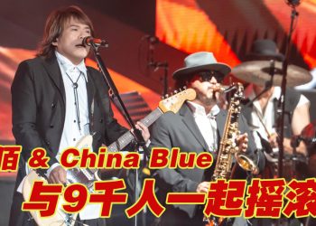 【ROCK STAR 2】滚烫摇滚征服9千歌迷   伍佰笑说全场 “洗衣机”要洗很久