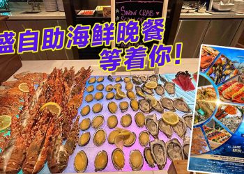Imperial Lexis Kuala Lumpur 酒店推出海洋之旅周末海鲜盛宴