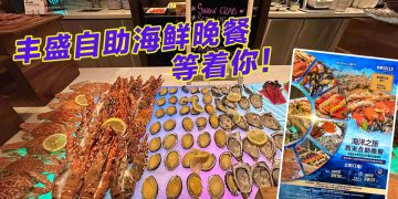 Imperial Lexis Kuala Lumpur 酒店推出海洋之旅周末海鲜盛宴