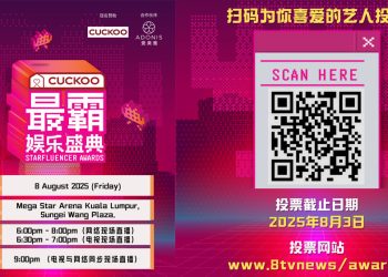 《八度空间 CUCKOO 最霸娱乐盛典》观众投票正式启动