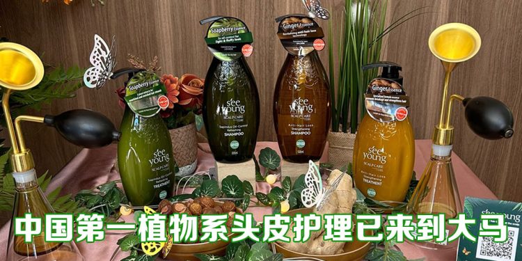 中国第一植物系头皮护理See Young 进驻 guardian