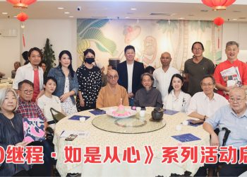 《70继程·如是从心》系列活动盛大启幕   暨庆继程法师七秩寿辰