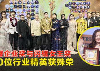 TNCSEA闪耀企业奖与闪耀女王奖 | 表彰百位杰出人物品牌  《真传媒》榜上有名