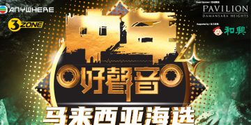 《中年好声音4》海选7月26日开启  谭俊彦出任大马客席嘉宾