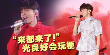 光良“不回家”演唱会不断抛笑料  服装状况腹肌曝光