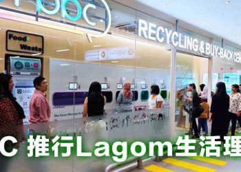 IPC 购物中心提倡全新 “Lagom 恰到好处” 购物与生活理念