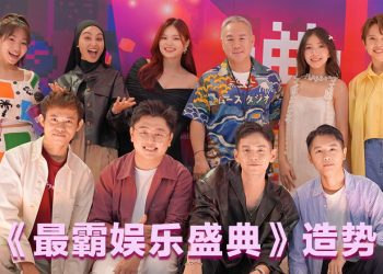 KK没进三十大竟怒冲下台？《最霸娱乐盛典》造势笑料百出！