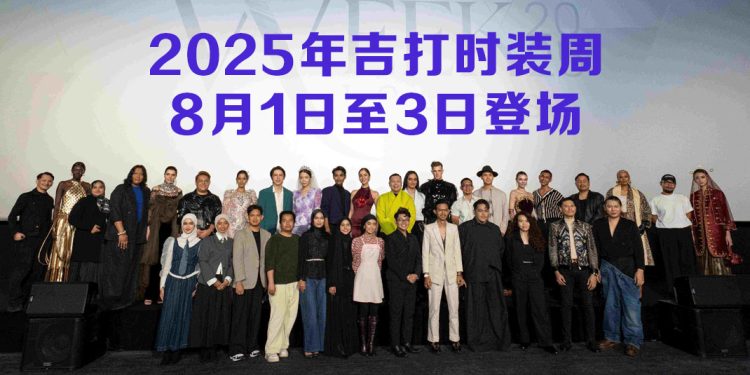 2025年吉打时装周“钻石”主题  庆贺Aman Central 十年辉煌