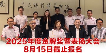 雪隆广告公会首创《金牌奖暨表扬大会》推动广告招牌行业专业升级