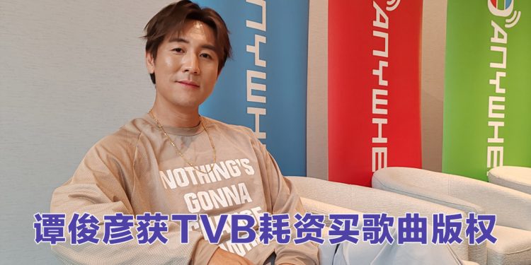 谭俊彦当初回流香港为看护父母  赞郭柏妍大提琴零基础能演奏一首歌