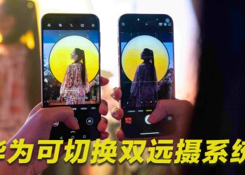 HUAWEI Pura 80 可切换双远摄系统再突破摄影技术