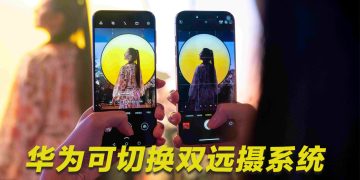 HUAWEI Pura 80 可切换双远摄系统再突破摄影技术